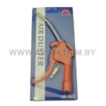 Пистолет продувочный пневматический